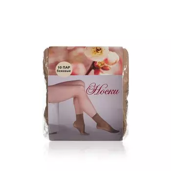 Женские капроновые носки Pretty бежевые 10 пар