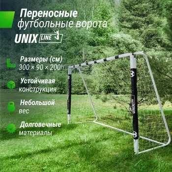 Ворота футбольные переносные UNIX Line стальные 300x200 см