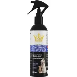 Груминг-спрей Royal Groom экспресс-чистота для собак (200мл)