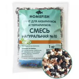 Грунт Homefish смесь натуральная №10 для аквариума (1 кг)