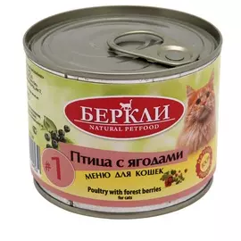 Консервы Berkley №1 птица с лесными ягодами для кошек (200 г, Птица с лесными ягодами)