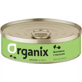 Консервы Organix Цыпленок с лососем для котят (100 г, Лосось)