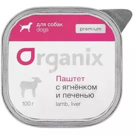 Консервы Organix Премиум паштет с мясом ягненка и печенью 87% для собак (100 г, Ягненок и печень)