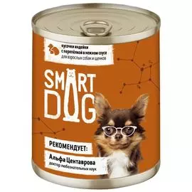 Консервы Smart Dog кусочки индейки с перепелкой в нежном соусе для взрослых собак и щенков (240 г, Индейка и перепелка)