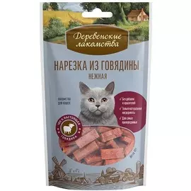 Нарезка из говядины Деревенские лакомства нежная для кошек (50 г, )