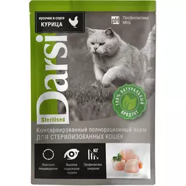 Паучи Darsi для стерилизованных кошек (85 г, Курица)