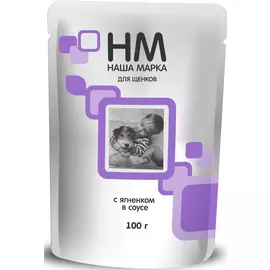Паучи Наша Марка для щенков в соусе 100 г (100 г, Ягненок)