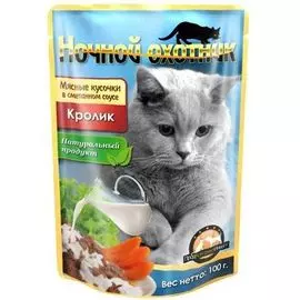 Паучи Ночной Охотник мясные кусочки в сырном и сметанном соусе для кошек (100 г, Курица в сырном соусе)