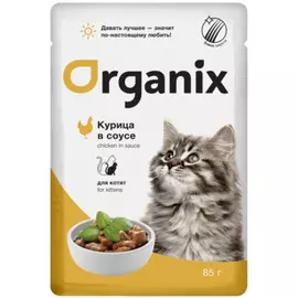 Паучи Organix курица в соусе для котят (85 г)