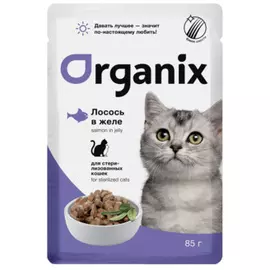 Паучи Organix лосось в желе для стерилизованных кошек (85 г, Лосось)