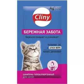Шампунь Cliny K315 Бережная забота в саше для котят (10мл, )
