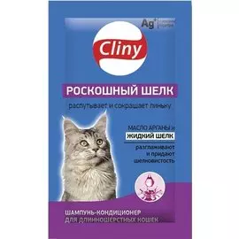 Шампунь-кондиционер Cliny K319 Роскошный шелк в саше для длинношерстных кошек (10мл, )