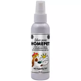 Спрей Homepet Silver Series Не гадить Тут для отучения от хождения в туалет в неположенных местах (125 мл)