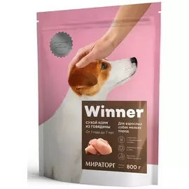 Сухой корм Winner говядина для взрослых собак мелких пород (0,8 кг, Говядина)