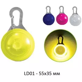 Светодиодный брелок Triol LD01-03 маяк для собак (55x35 мм, В ассортименте)