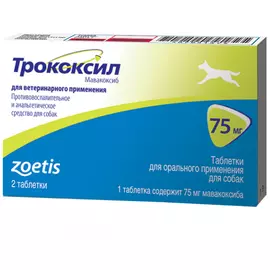 Трококсил противовоспалительное и анальгетическое средство для собак, 75 мг (2 таб х 75 мг)