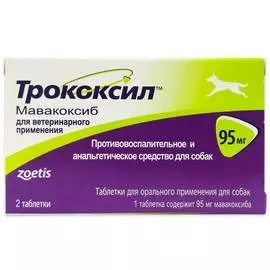 Трококсил противовоспалительное и анальгетическое средство для собак, 95 мг (2 таб х 95 мг)