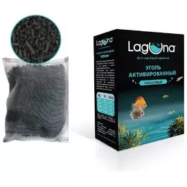Уголь активированный Laguna кокосовый для фильтров 500 г (500 г)