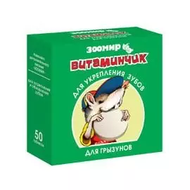 Витаминчик Зоомир для укрепления зубов грызунов (50 г)