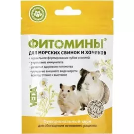 Витамины Веда ФитоМины для морских свинок и хомяков (50 г)