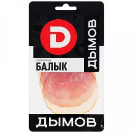 Балык свиной сырокопченый Дымов нарезка 70 г