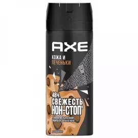 Дезодорант Axe Кожа и печеньки аэрозоль 150 мл