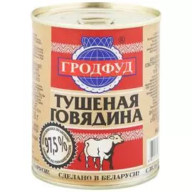 Говядина Гродфуд первый сорт тушеная 338 г