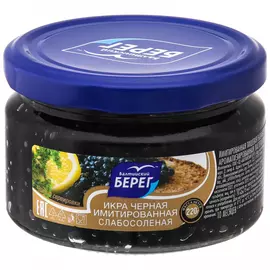 Икра имитированная Балтийский берег черная слабосоленая 220 г