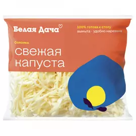 Капуста Белая Дача свежая 200 г