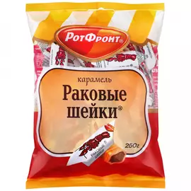 Карамель Рот Фронт Раковые шейки 250 г