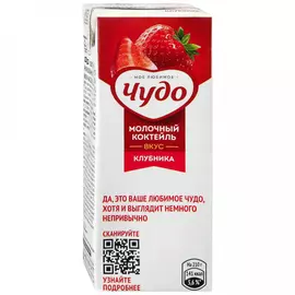 Коктейль Чудо молочный клубника 2% 200 г