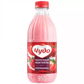 Коктейль Чудо молочный клубника 2% 950 г