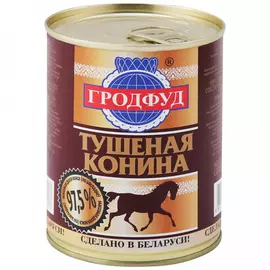 Конина Гродфуд тушеная 338 г