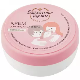 Крем для рук лица и тела Бархатные ручки Универсальный для всей семьи 150 мл