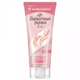 Крем-уход для рук Бархатные ручки 200 мл