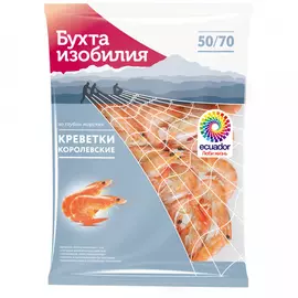 Креветки королевские Бухта изобилия неразделанные варено-мороженые 50/70 850 г