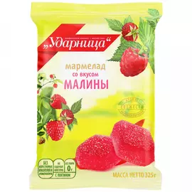 Мармелад Ударница со вкусом малины 325 г