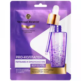 Маска для лица Черный Жемчуг Питание 1 штука