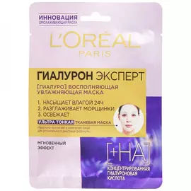 Маска для лица L'Oreal Paris Гиалурон Эксперт увлажняющая ультра тонкая тканевая 30 мл