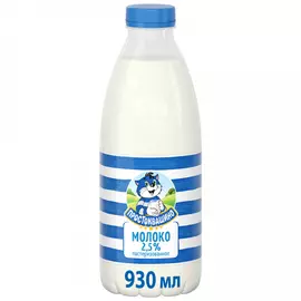 Молоко Простоквашино пастеризованное 2.5% 930 мл