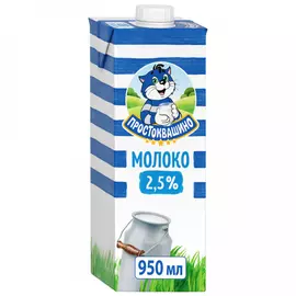 Молоко Простоквашино ультрапастеризованное 2.5% 950 мл
