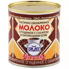 Молоко Рогачевъ сгущенное с сахаром и натуральным кофе 380 г