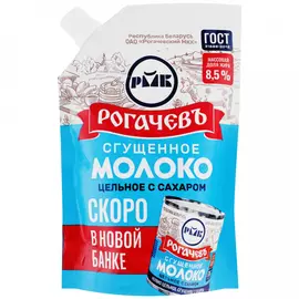 Молоко Рогачевъ сгущеное с сахаром ГОСТ 8.5% 270 г