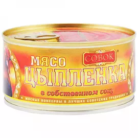 Мясо Совок цыпленка в собственном соку 325 г