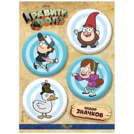 Набор значков Priority закатных Гравити Фолз-1 4 штуки