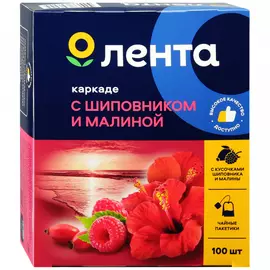 Напиток Лента чайный Каркадэ малина шиповник 100 пакетиков