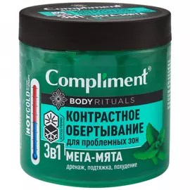 Обертывание для тела Compliment Body Rituals Мега-мята 3в1 Контрастное для проблемных зон 500 мл
