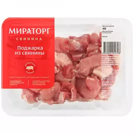 Поджарка из свинины Мираторг охлажденная в лотке 400 г