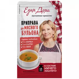 Приправа Домашняя кухня для мясного бульона 15 г
