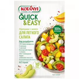 Приправа Kotanyi для легкого салата с манго Quick&amp;Easy 15 г
